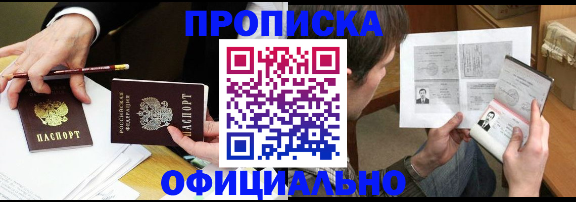 прописка регистрация в Обнинске