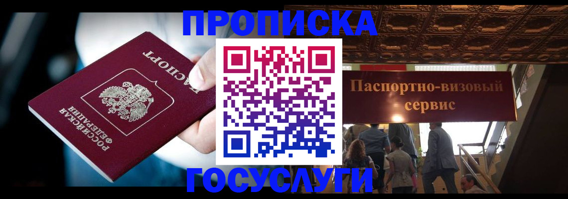 прописка для кредита в Обнинске