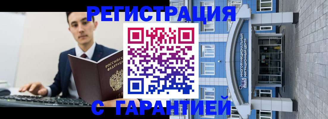 временная регистрация гарантия в Обнинске