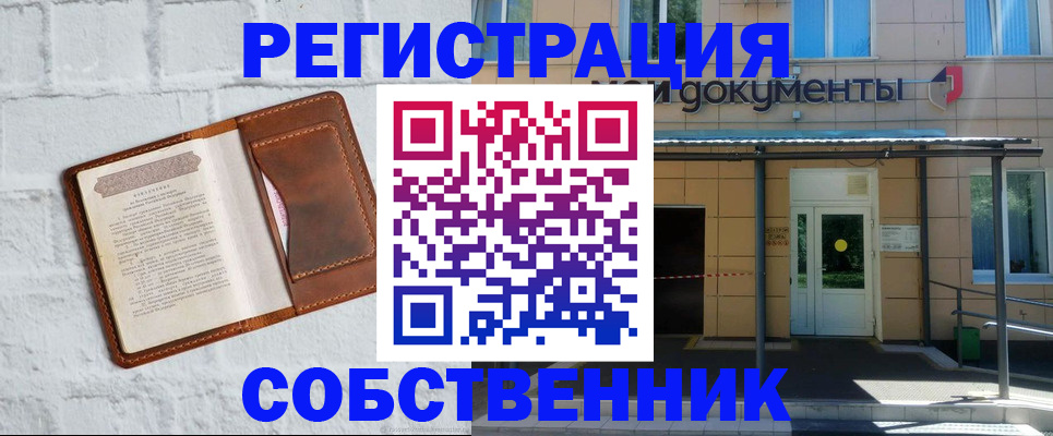 временная регистрация купить в Обнинске