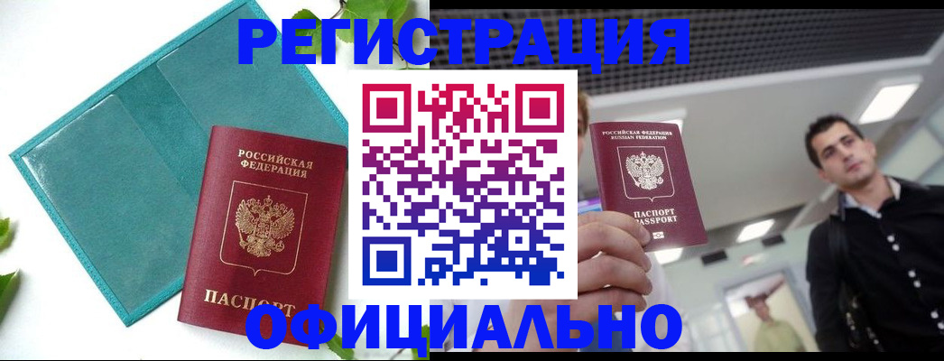 купить прописку в Обнинске