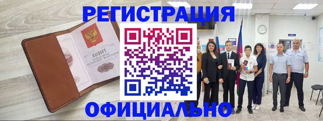 временная регистрация купить в Обнинске